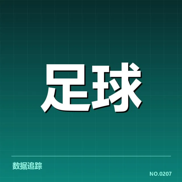 中甲战术打法革新：球队战术演变体现何种趋势